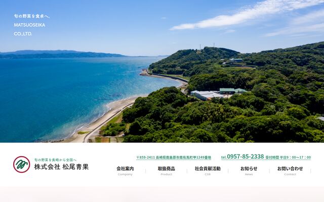 株式会社松尾青果の公式サイト