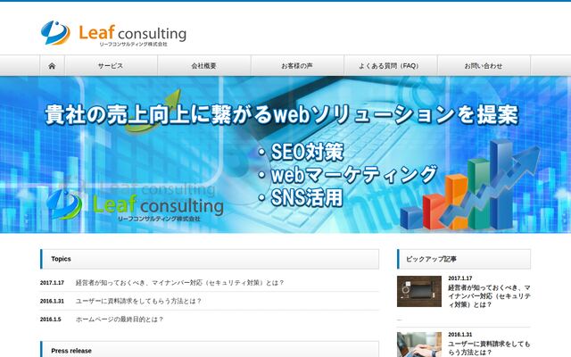 リーフコンサルティング株式会社の公式サイト