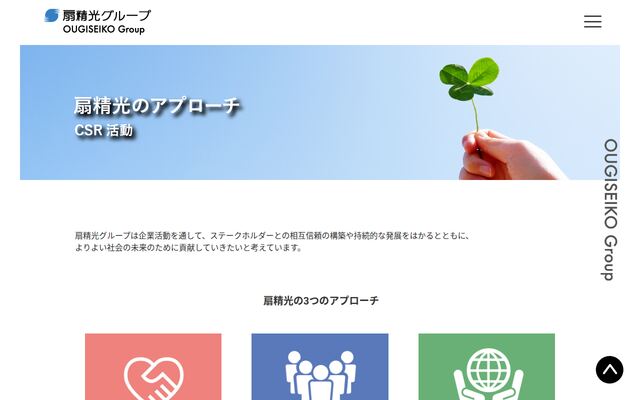 扇精光ソリューションズ株式会社の公式サイト