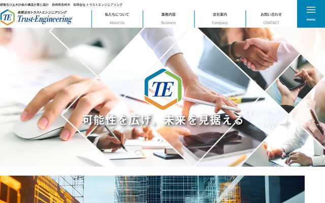 有限会社トラストエンジニアリングの公式サイト