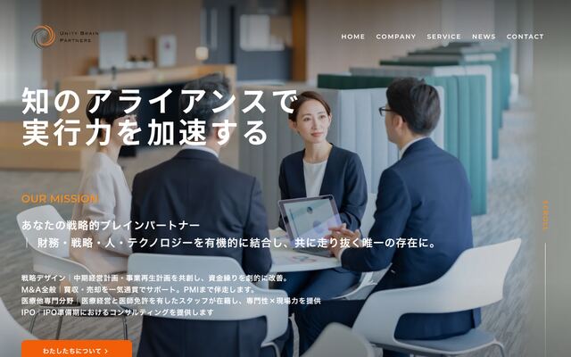 株式会社ユニティブレインパートナーズの公式サイト