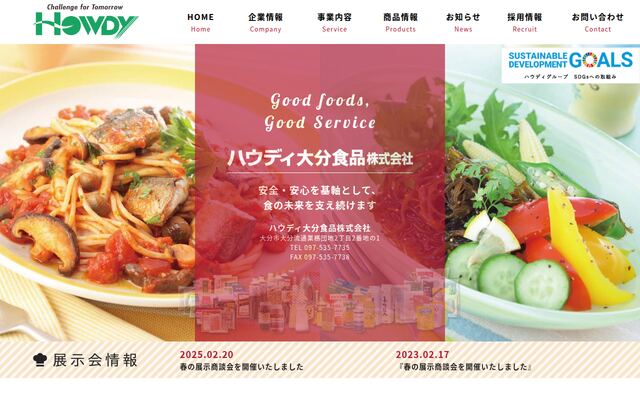 ハウディ大分食品株式会社の公式サイト