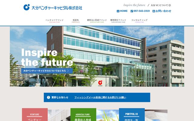大分ベンチャーキャピタル株式会社の公式サイト