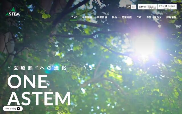 株式会社アステムの公式サイト
