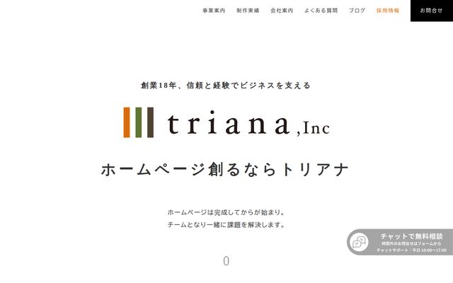 株式会社トリアナの公式サイト