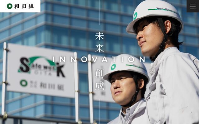 株式会社和田組