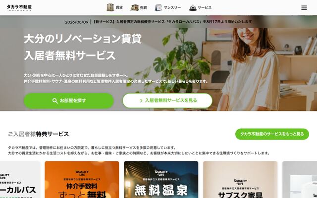 株式会社タカラ不動産の公式サイト