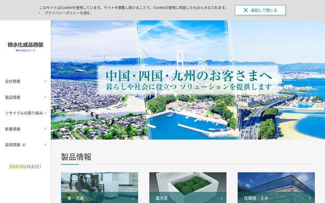 株式会社積水化成品西部