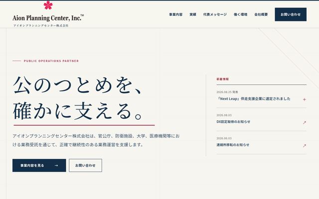 アイオンプランニングセンター株式会社