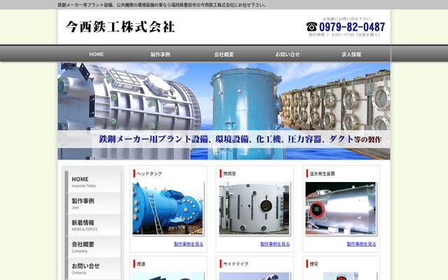 今西鉄工株式会社の公式サイト