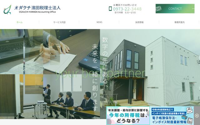 オガウチ濱田税理士法人