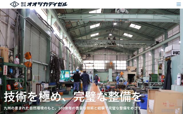 株式会社オオツカデイゼルの公式サイト