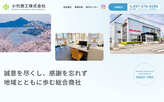 小代商工株式会社の公式サイト