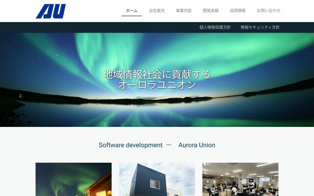 株式会社オーロラユニオンの公式サイト