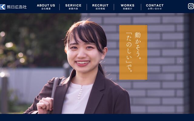 株式会社熊日広告社の公式サイト