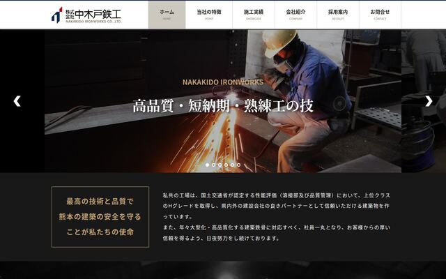 株式会社中木戸鉄工の公式サイト