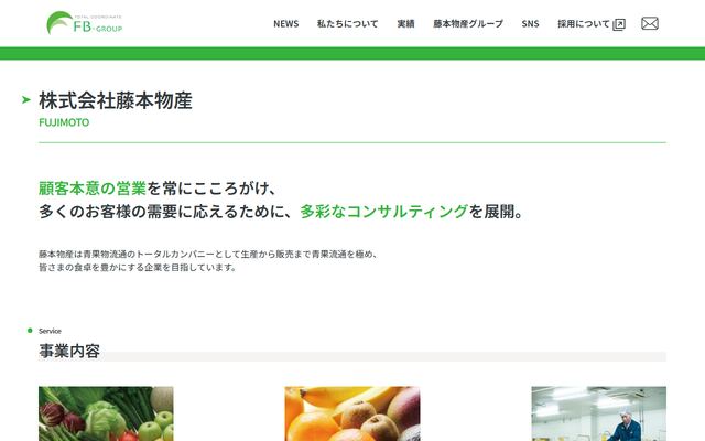 株式会社藤本物産の公式サイト