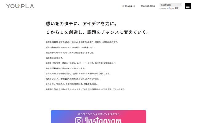 株式会社ゆうプランニングの公式サイト