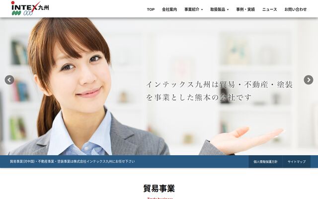株式会社インテックス九州の公式サイト