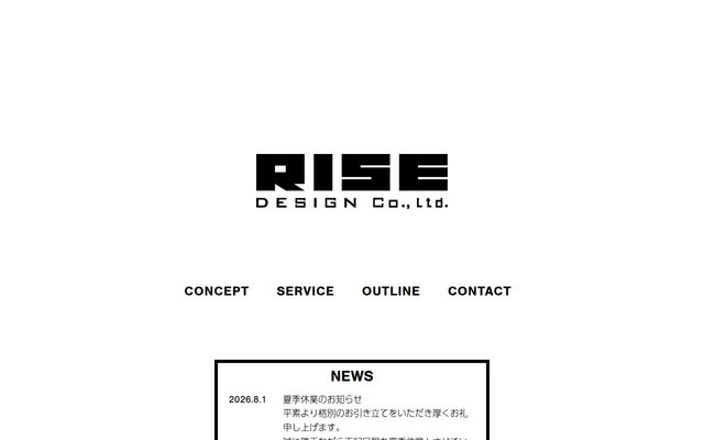 株式会社ライズデザインの公式サイト