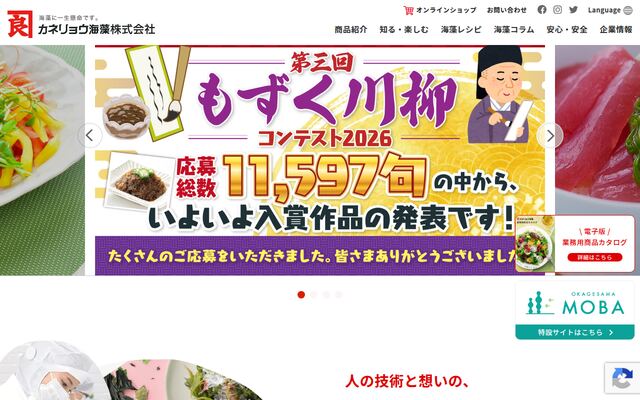 カネリョウ海藻株式会社の公式サイト