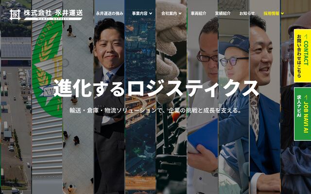 株式会社永井運送