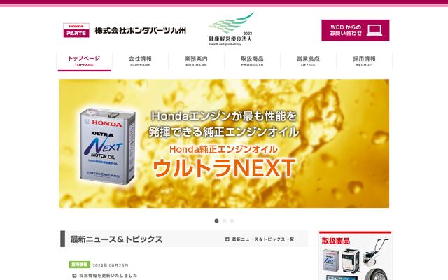 株式会社ホンダパーツ九州の公式サイト
