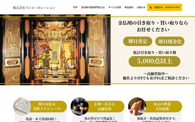 合同会社フジコーポレーションの公式サイト