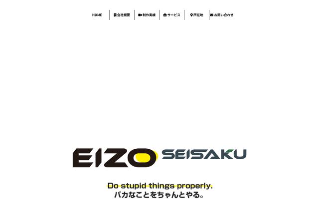 株式会社エイゾーセイサクの公式サイト