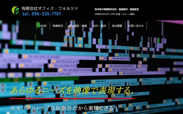 有限会社オフィス・フォルツァ