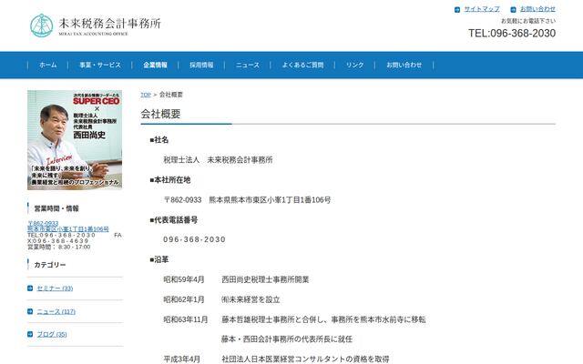 税理士法人未来税務会計事務所