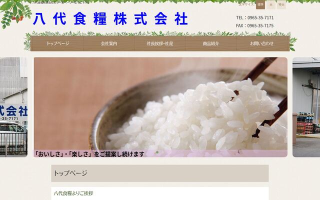 八代食糧株式会社の公式サイト