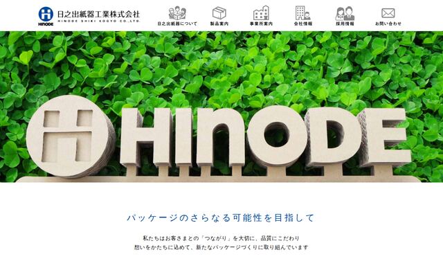 日之出紙器工業株式会社の公式サイト