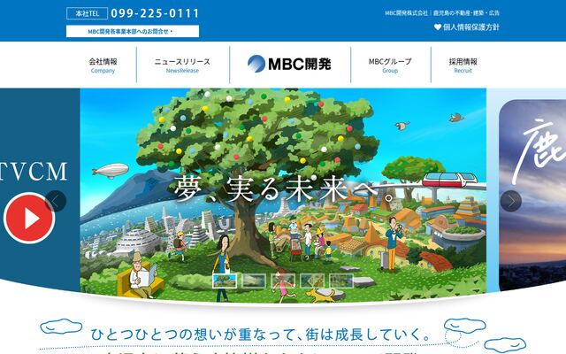 ＭＢＣ開発株式会社の公式サイト