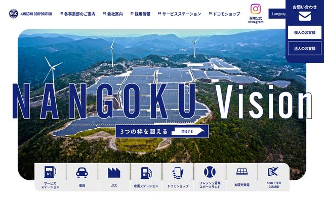 南国殖産株式会社の公式サイト
