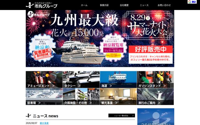 九商ポートサービス株式会社の公式サイト