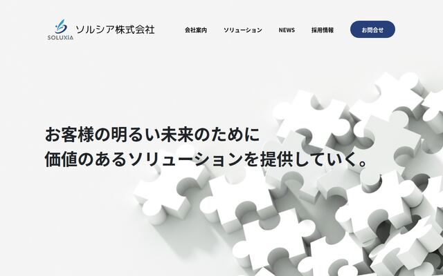 ソルシア株式会社の公式サイト