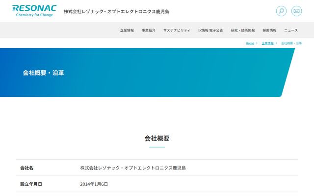 株式会社レゾナック・オプトエレクトロニクス鹿児島の公式サイト