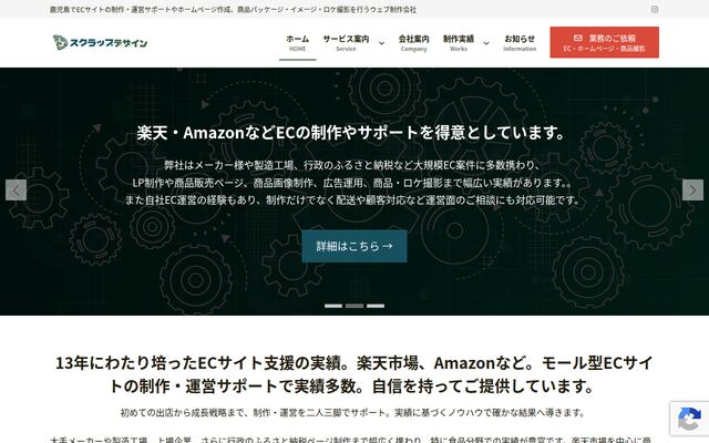 株式会社スクラップデザインの公式サイト