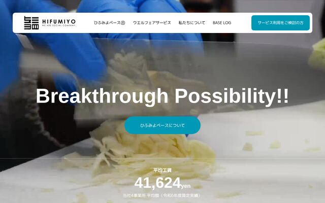 ひふみよ株式会社の公式サイト