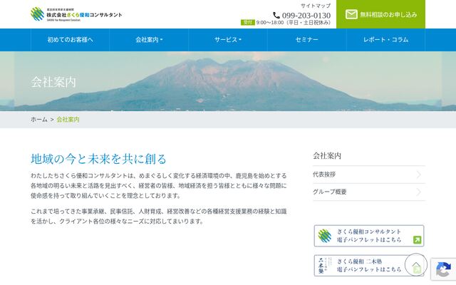 株式会社さくら優和コンサルタントの公式サイト