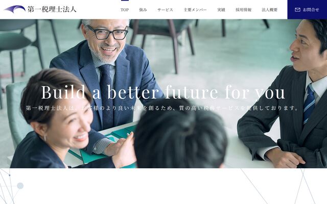 第一税理士法人