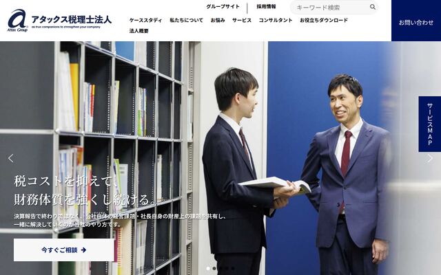 アタックス税理士法人の公式サイト