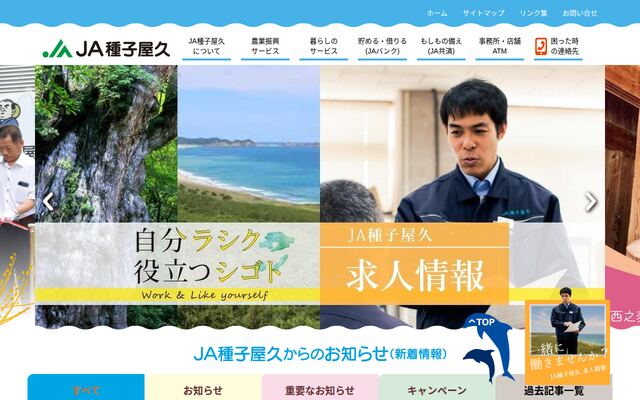 種子屋久農業協同組合