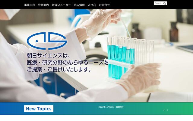 株式会社朝日サイエンスの公式サイト