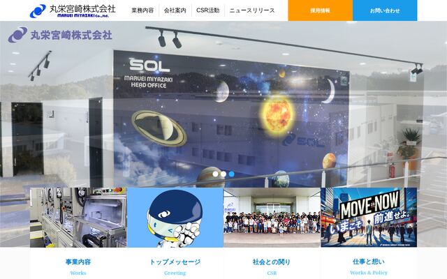 丸栄宮崎株式会社の公式サイト