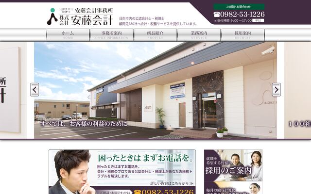 株式会社安藤会計の公式サイト