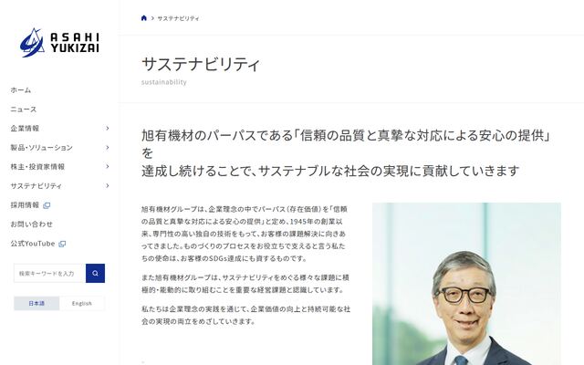 旭有機材株式会社の公式サイト