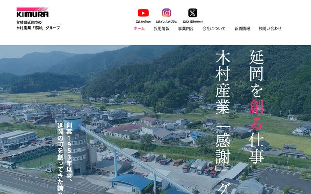 木村産業株式会社の公式サイト