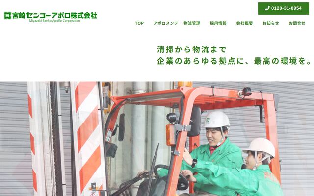 宮崎センコーアポロ株式会社の公式サイト